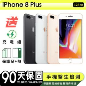 【Apple 蘋果】福利品 iPhone 8 Plus 128G 5.5吋 保固90天 贈四好禮全配組iphone手機收購