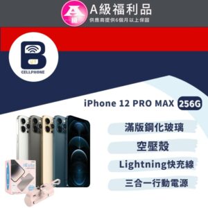 【福利品】Apple iPhone 12 Pro Max 256G 全機9成新iphone手機收購