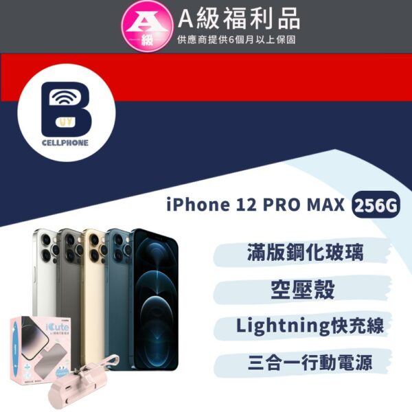 【福利品】Apple iPhone 12 Pro Max 256G 全機9成新iphone手機收購